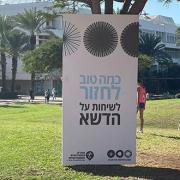 מתווה תשפ"ה